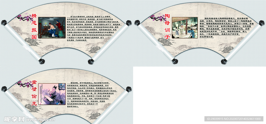 中华传统美德扇形展板