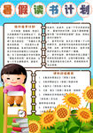 暑假小报