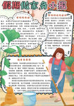 家务小报