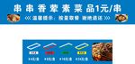 串串香
