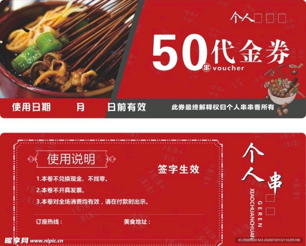 代金券