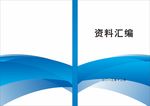 蓝色封面