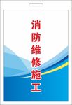 工作证