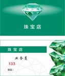 钻石名片