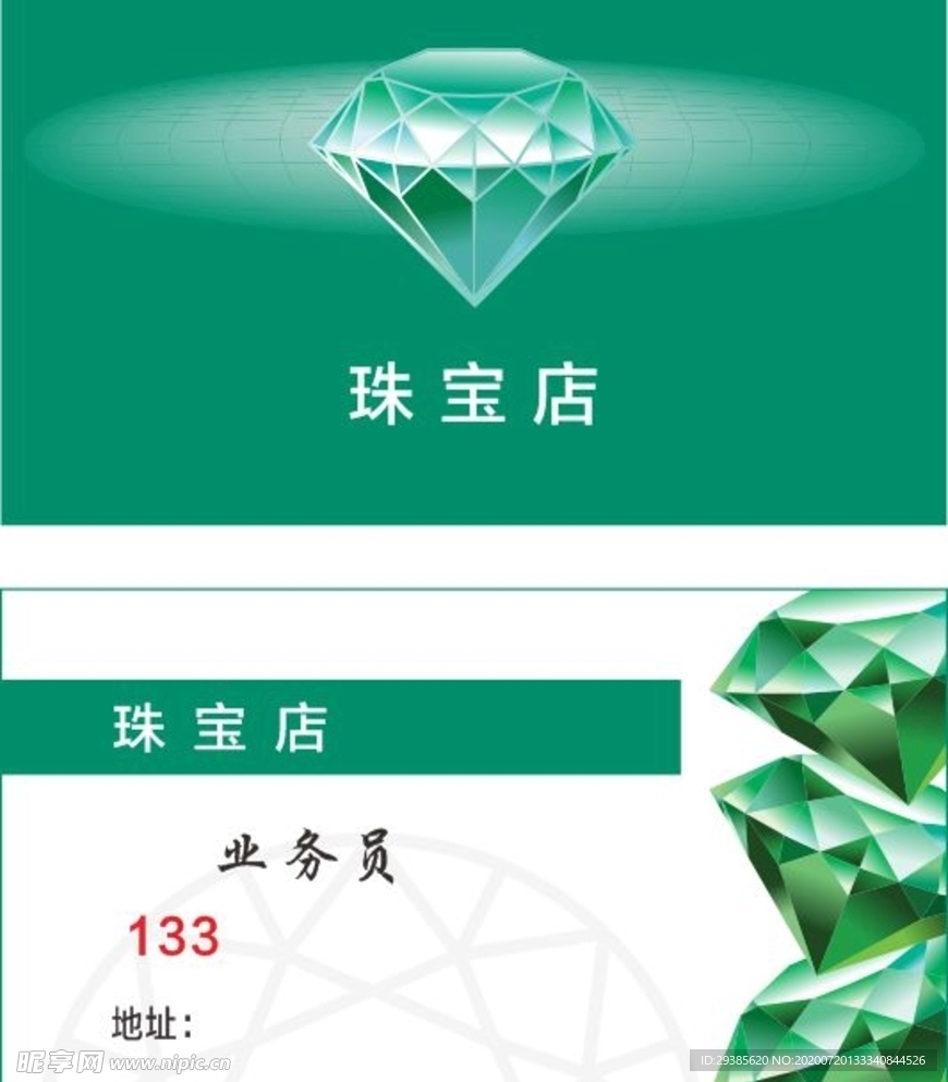 钻石名片