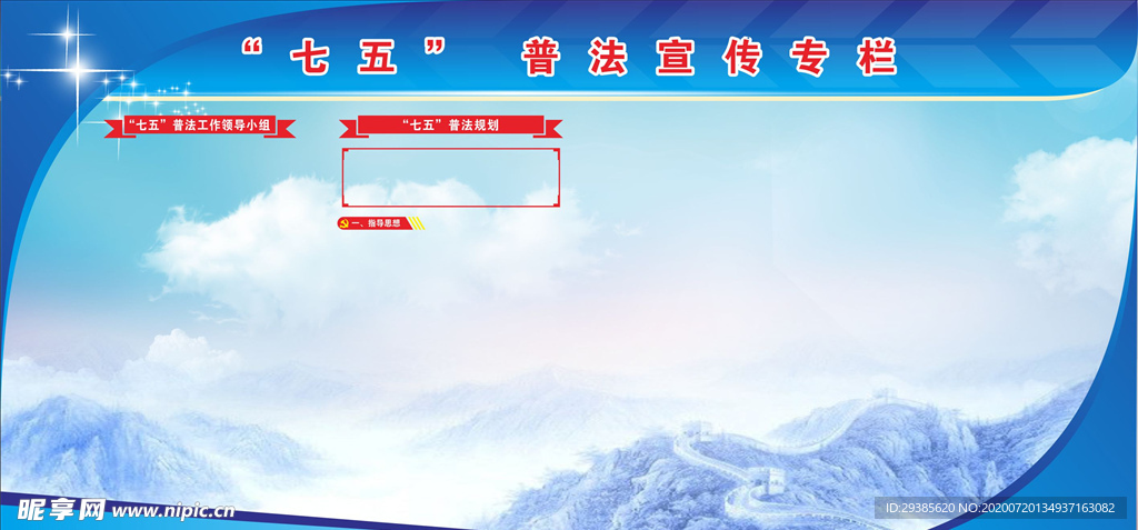 七五普法专栏