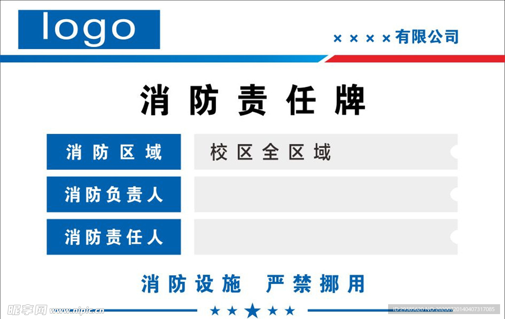 消防责任牌