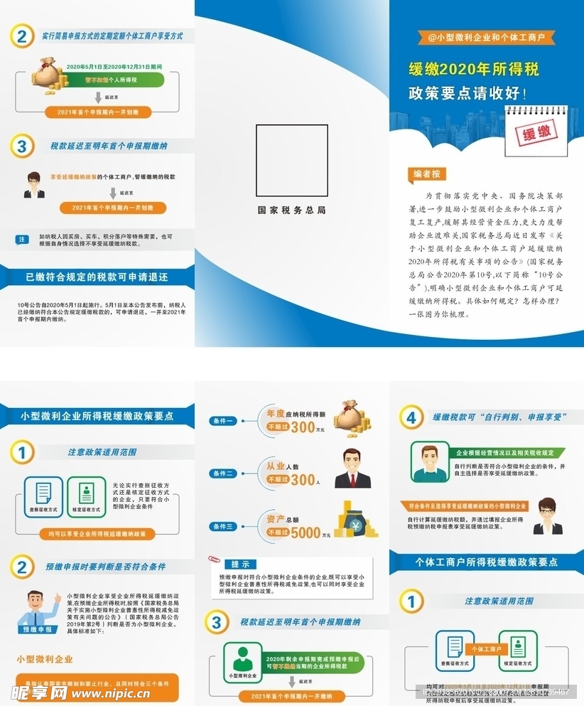 缓缴2020年所得税三折页