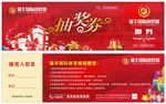抽奖券