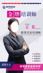 金牌培训师