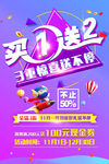 促销买一送二