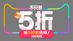 购物大狂欢