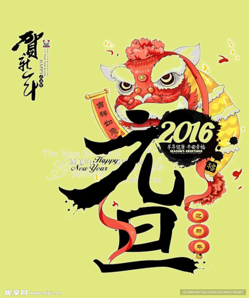 元旦