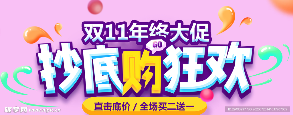 双十一