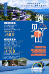 旅游海报