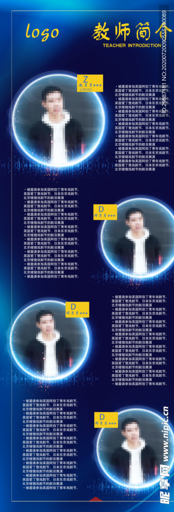 教师简介展架