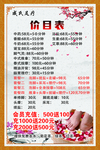 足疗价目表