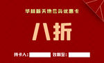 折扣卡片