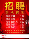 招聘海报