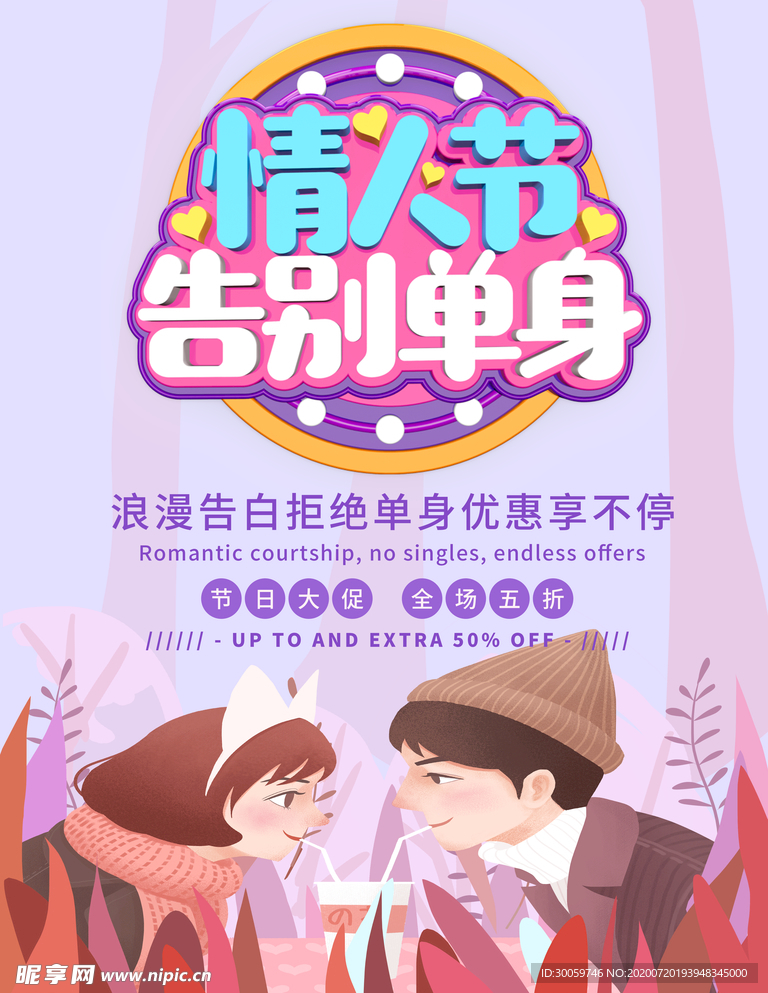 情人节告白海报