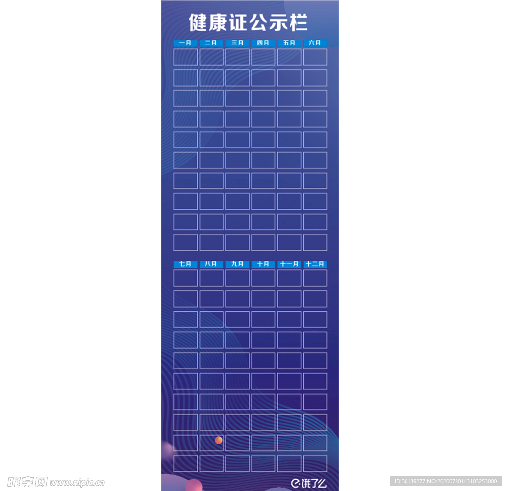 健康证展板