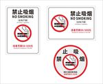 新版禁止吸烟