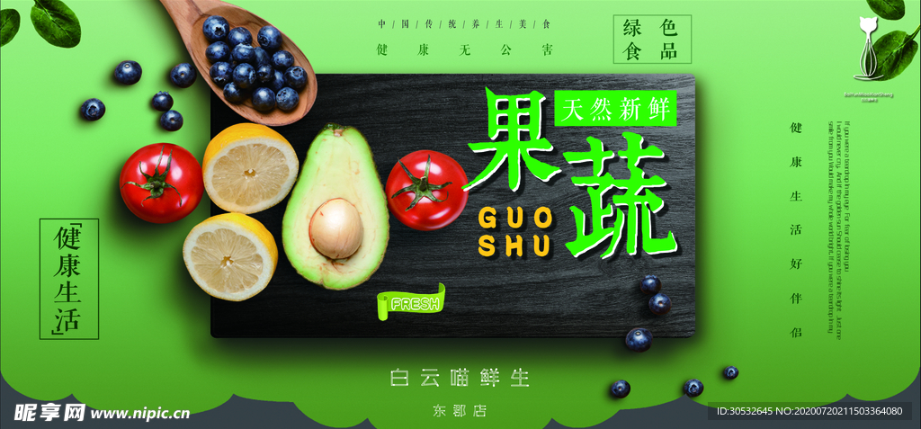 果蔬异型吊旗