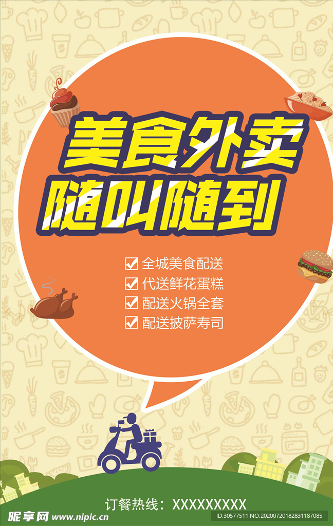 美团外卖