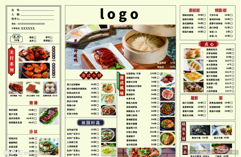 港式茶餐厅菜单