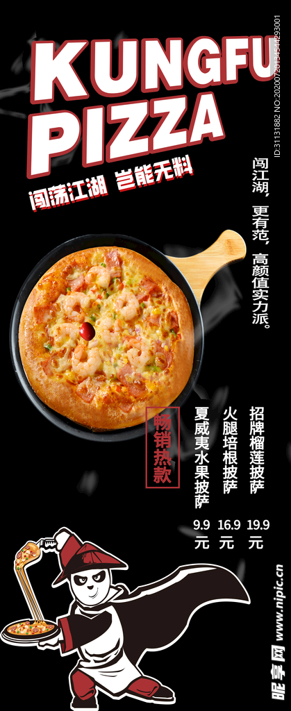 披萨