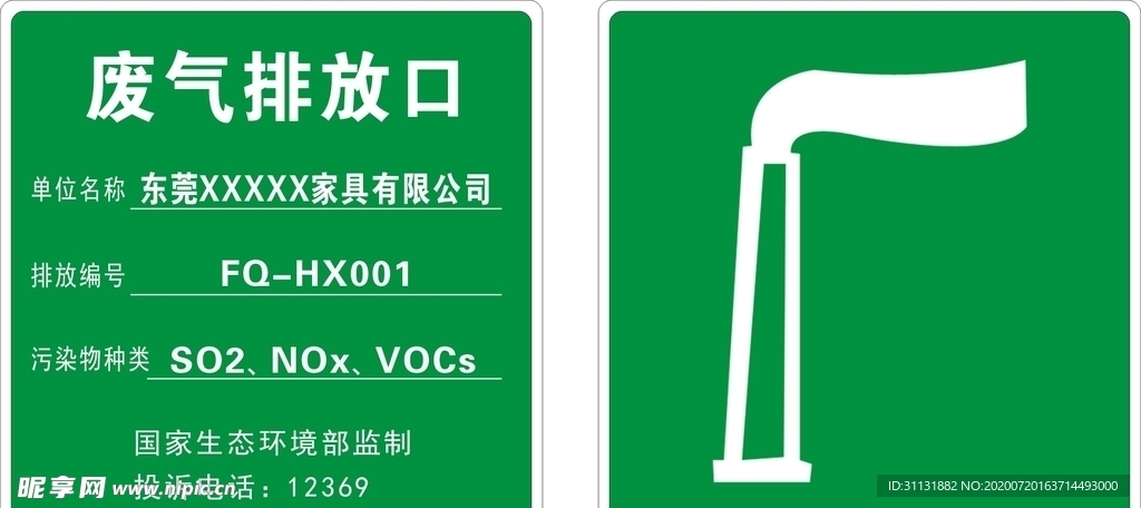 废气排放口