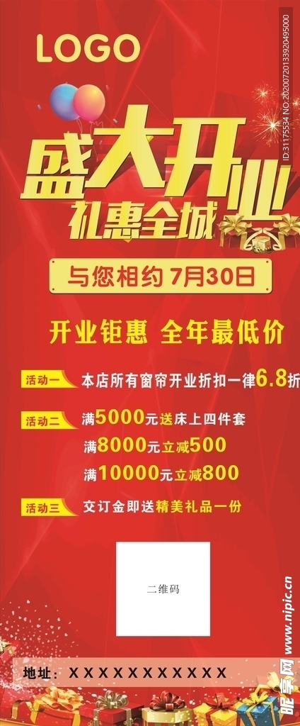 开业展架