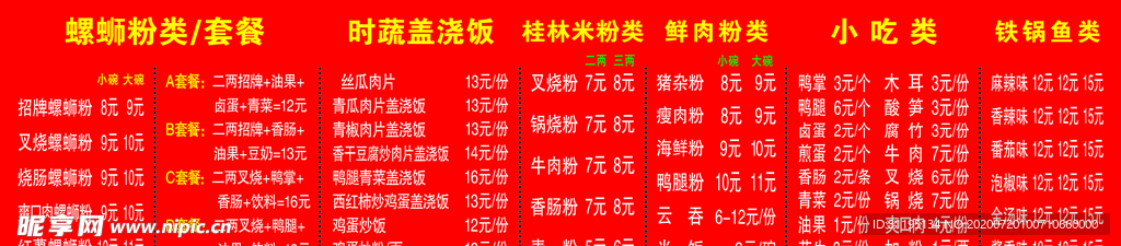 价目表