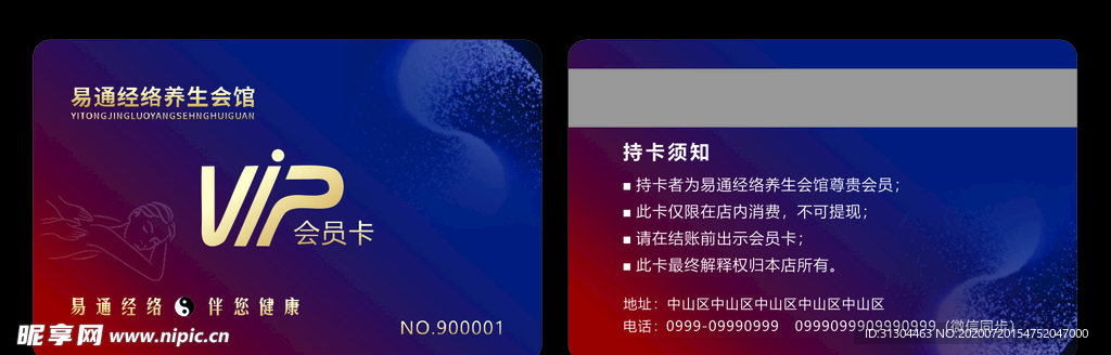 会员卡
