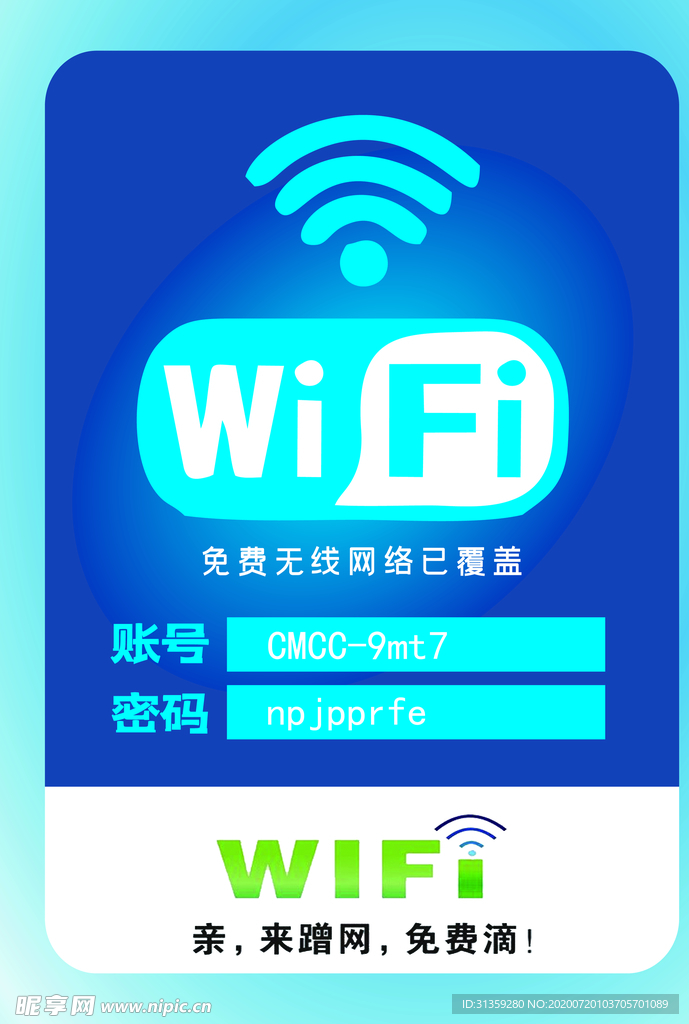 wifi牌