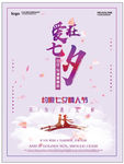 七夕海报设计