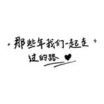 毕业季字体