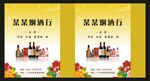 黄色烟酒手提袋