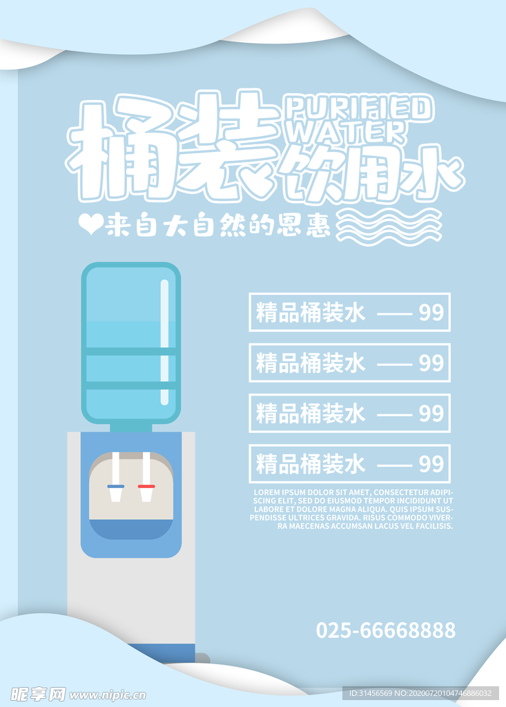 桶装水