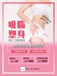 吸脂瘦身