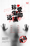 珍爱生命远离毒品