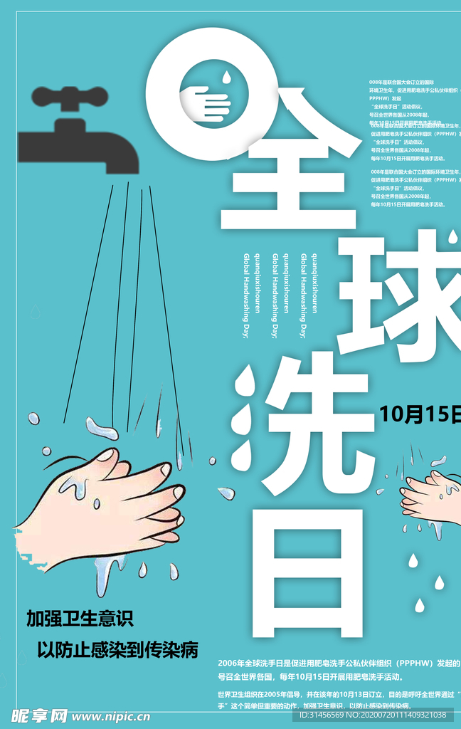全球洗手日