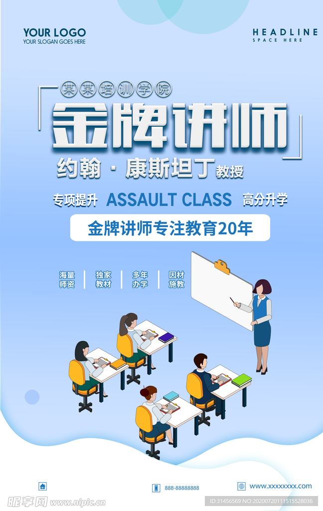 金牌讲师