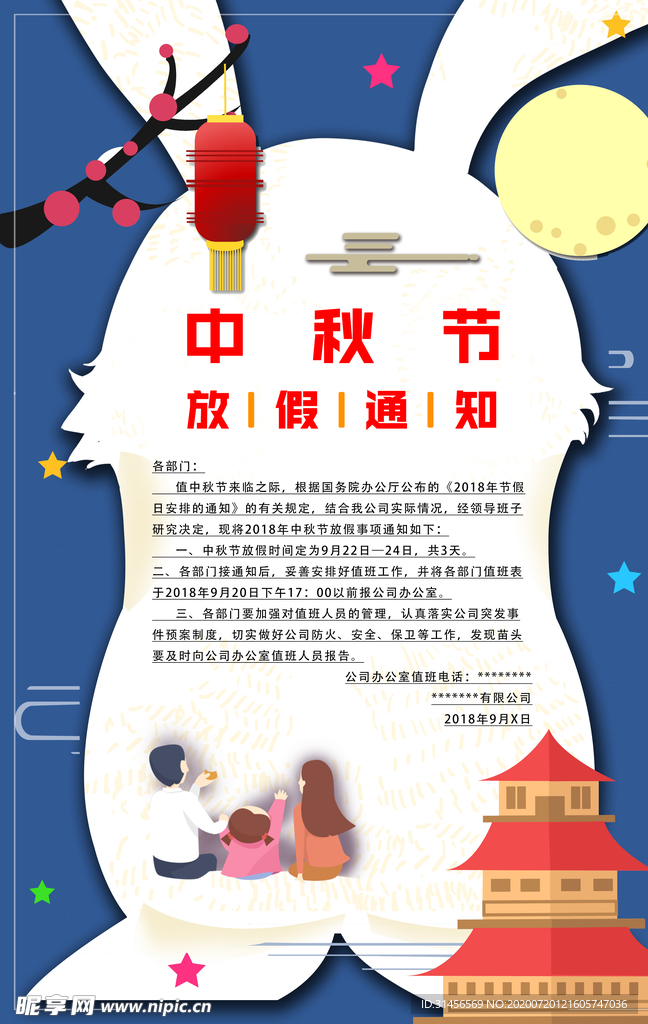 中秋节