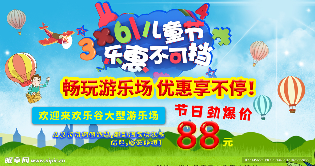 61儿童节