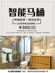 智能马桶