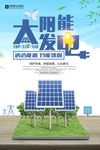 太阳能发电