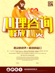心理咨询