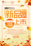 新品上市