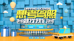 驾校招生